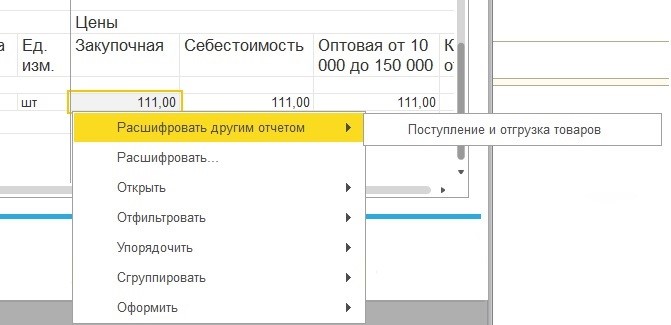 Расшифровка другим. СКД расшифровка. 1c ут11 коды SKU. 1с СКД расшифровка. 1с расшифровать резерв.