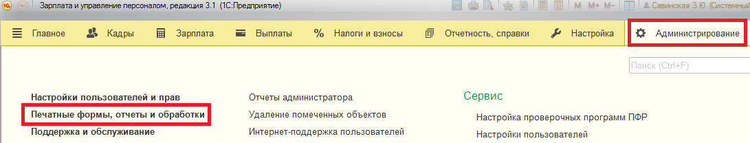 Подключение внешних отчетов, обработок, печатных форм в 1С