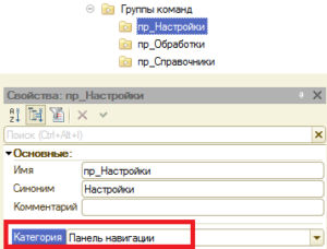 Область команд навигации и действий 1с бухгалтерия