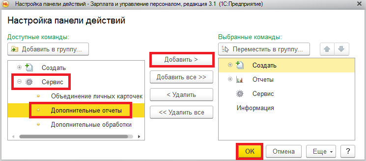 Подключение внешних отчетов, обработок, печатных форм в 1С