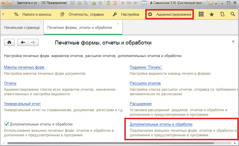 Подключение внешних отчетов, обработок, печатных форм в 1С