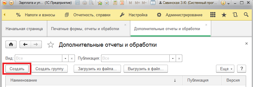 Подключение внешних отчетов, обработок, печатных форм в 1С