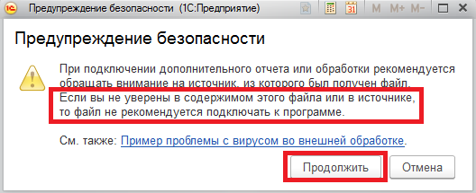 Подключение внешних отчетов, обработок, печатных форм в 1С