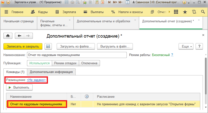 Подключение внешних отчетов, обработок, печатных форм в 1С