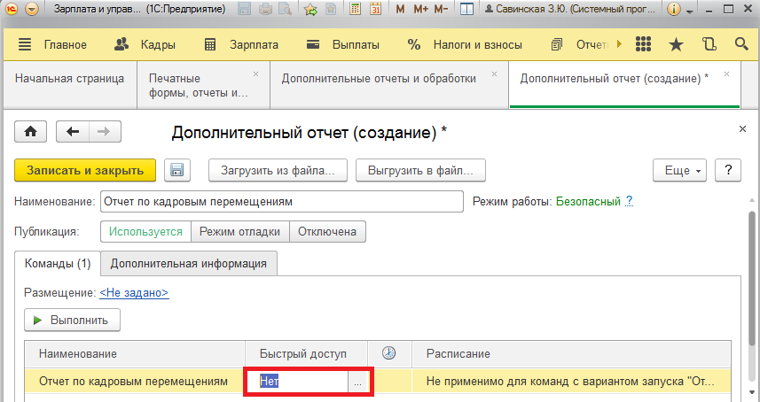 Подключение внешних отчетов, обработок, печатных форм в 1С