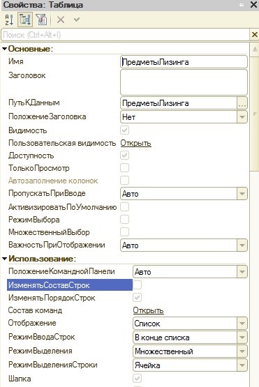 1С: Запрет добавления и удаления строк в таблице на форме