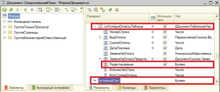 Программно добавить. Условное оформление в документе 1с. Настройка условного оформления 1с 8.3. Добавить реквизит на форму программно 1с 8.3. Условное оформление программно 1с 8.3 в табличной части.