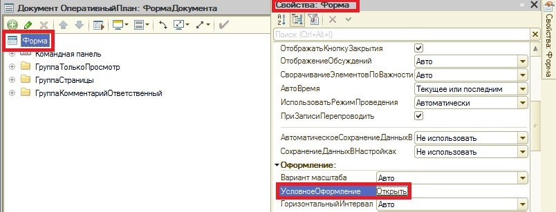 Установить условное оформление программно 1с