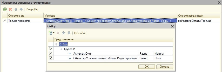 1с список условное оформление. Условное оформление 1с. Настройка условного оформления 1с 8.3. Редактор табличной части в 1с. 1с условное оформление для +печати.