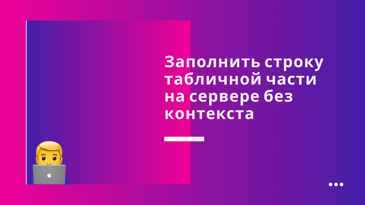 Как передать ссылку с клиента на сервер 1с