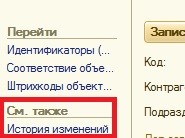 Подключение версионирования к новым объектам в 1С: ERP