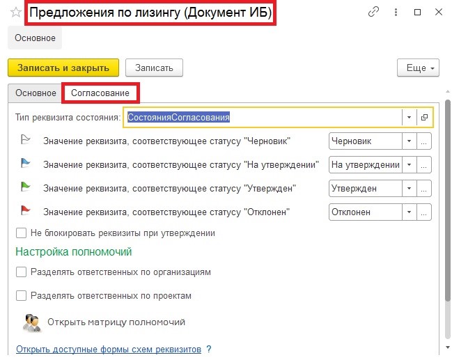 Подключение механизма Согласования к новому документу в 1С Управление Холдингом