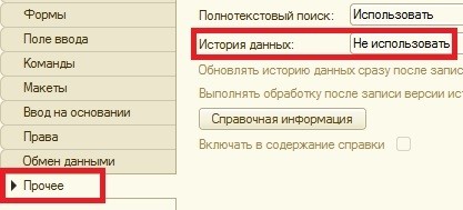 Подключение версионирования к новым объектам в 1С: ERP