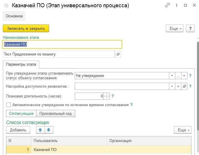 Подключение механизма Согласования к новому документу в 1С Управление Холдингом