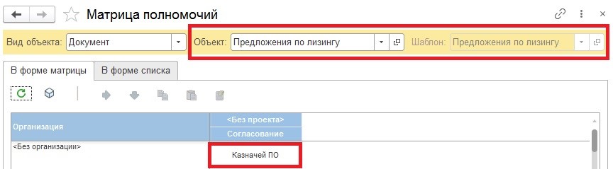 Подключение механизма Согласования к новому документу в 1С Управление Холдингом