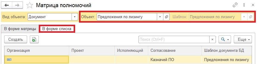 Подключение механизма Согласования к новому документу в 1С Управление Холдингом