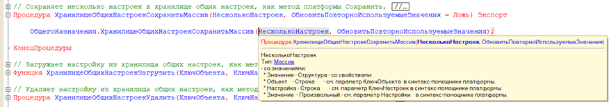 Контекстная подсказка 1С