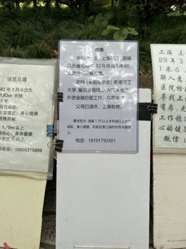 ярмарка женихов и невест Шанхай